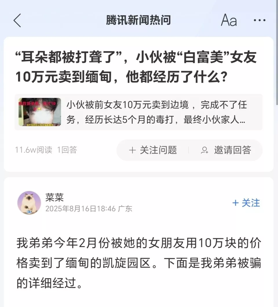“简直恋爱脑！”19岁小伙被女友十万元卖到缅甸