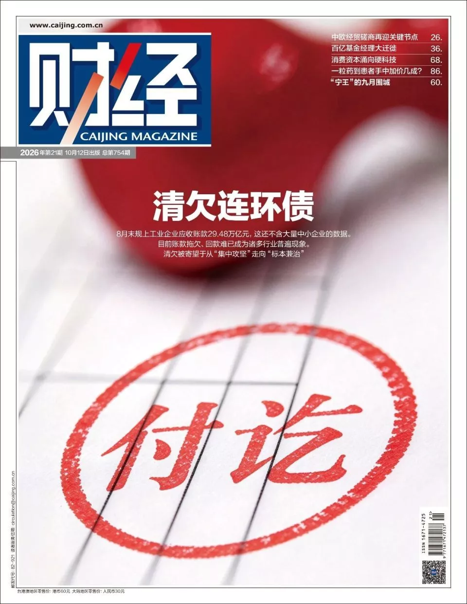 29萬億應收賬款,該怎麼清欠?