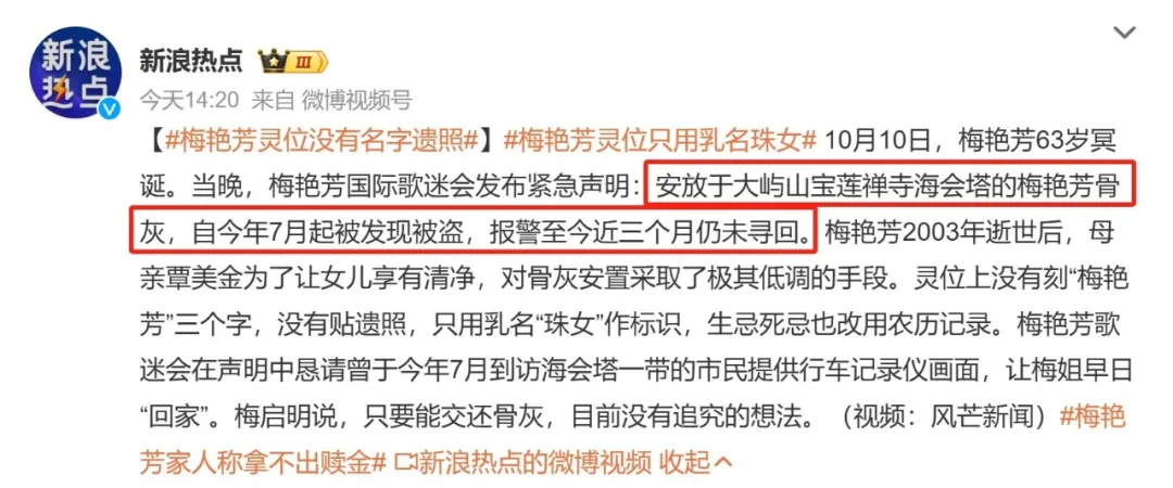 梅豔芳骨灰被盜：這事的詭異程度，超乎想象